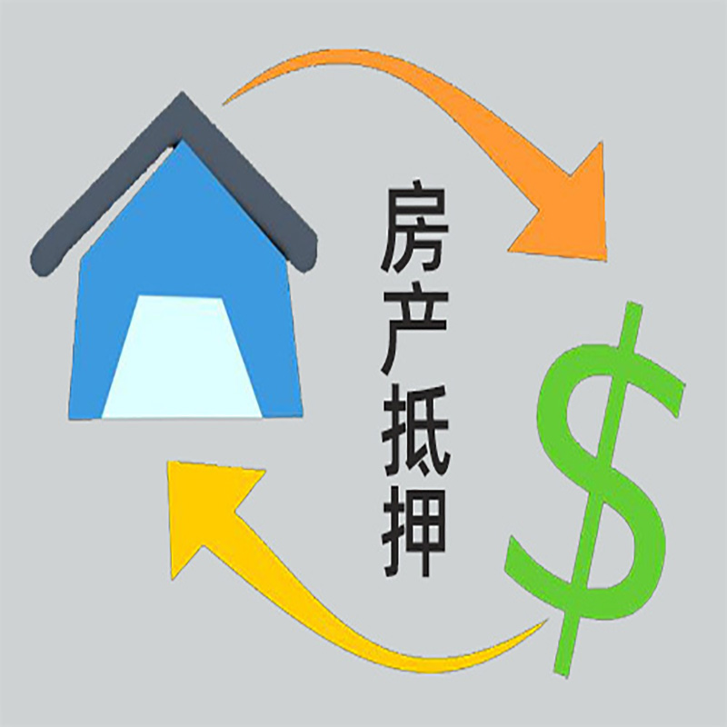 福州房产抵押贷款定义|住房抵押贷款|最新攻略