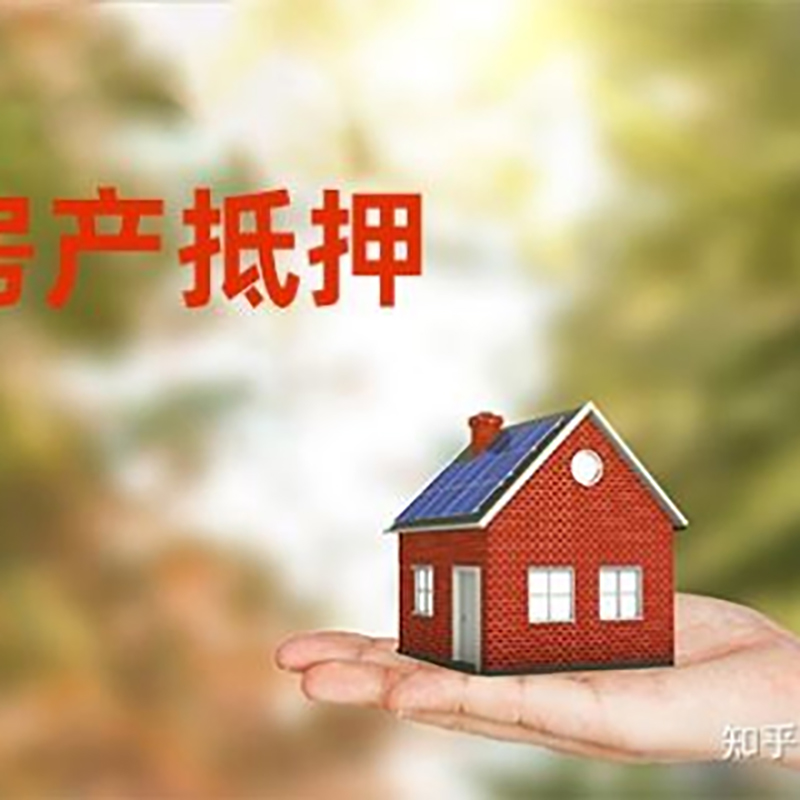 福州房屋抵押贷款利率|银行房产抵押贷款-可贷好多年